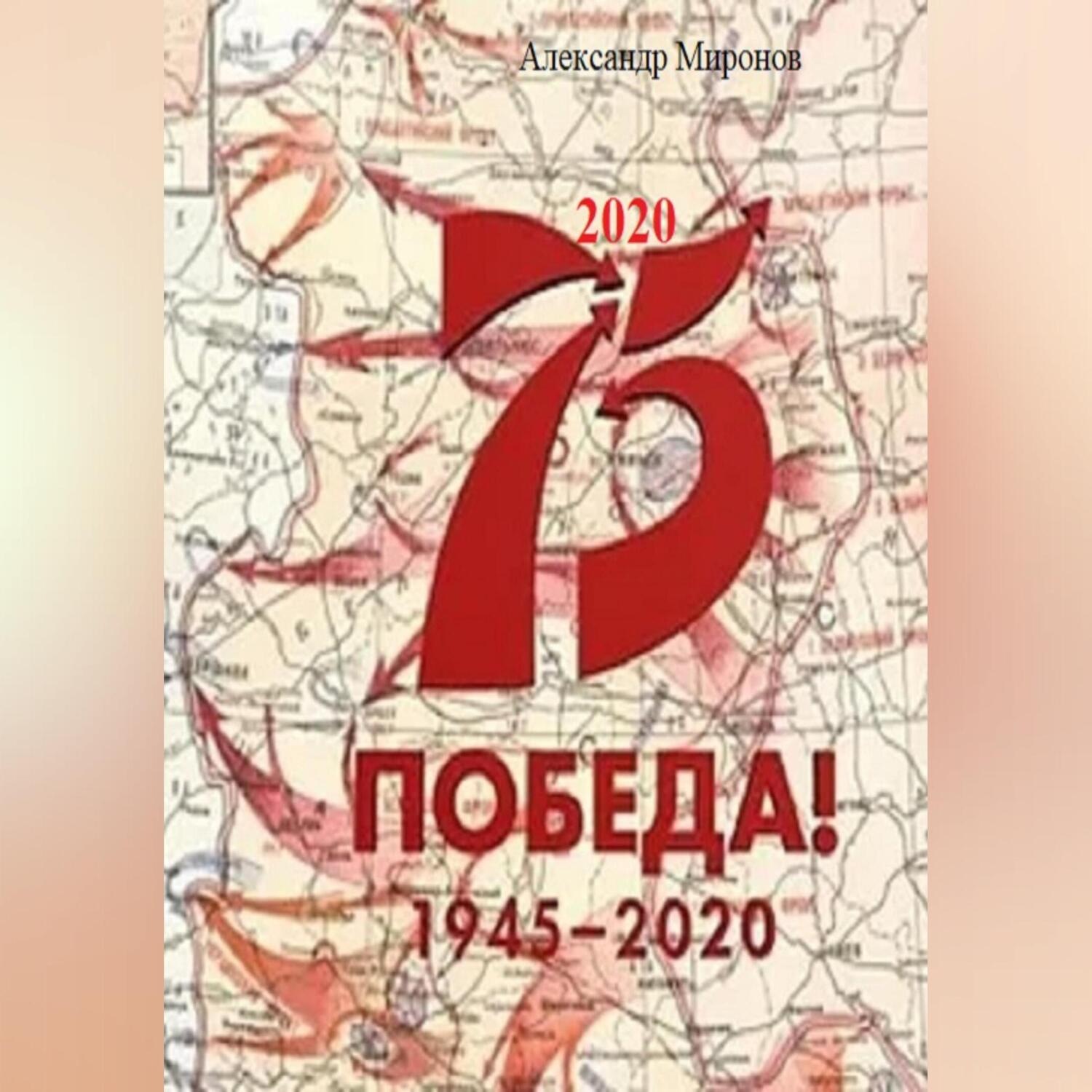 Обложка книги «2020»