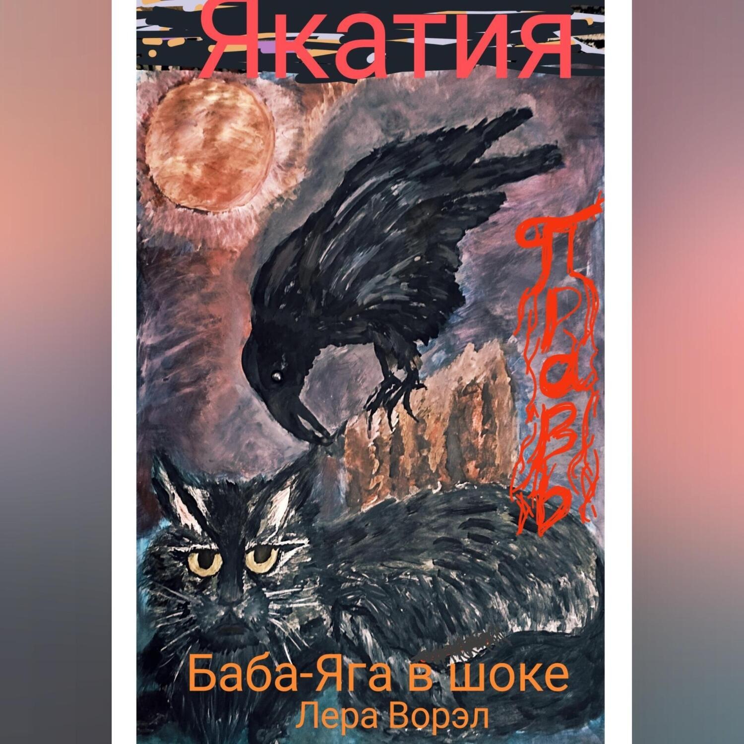 Обложка книги «Якатия.»