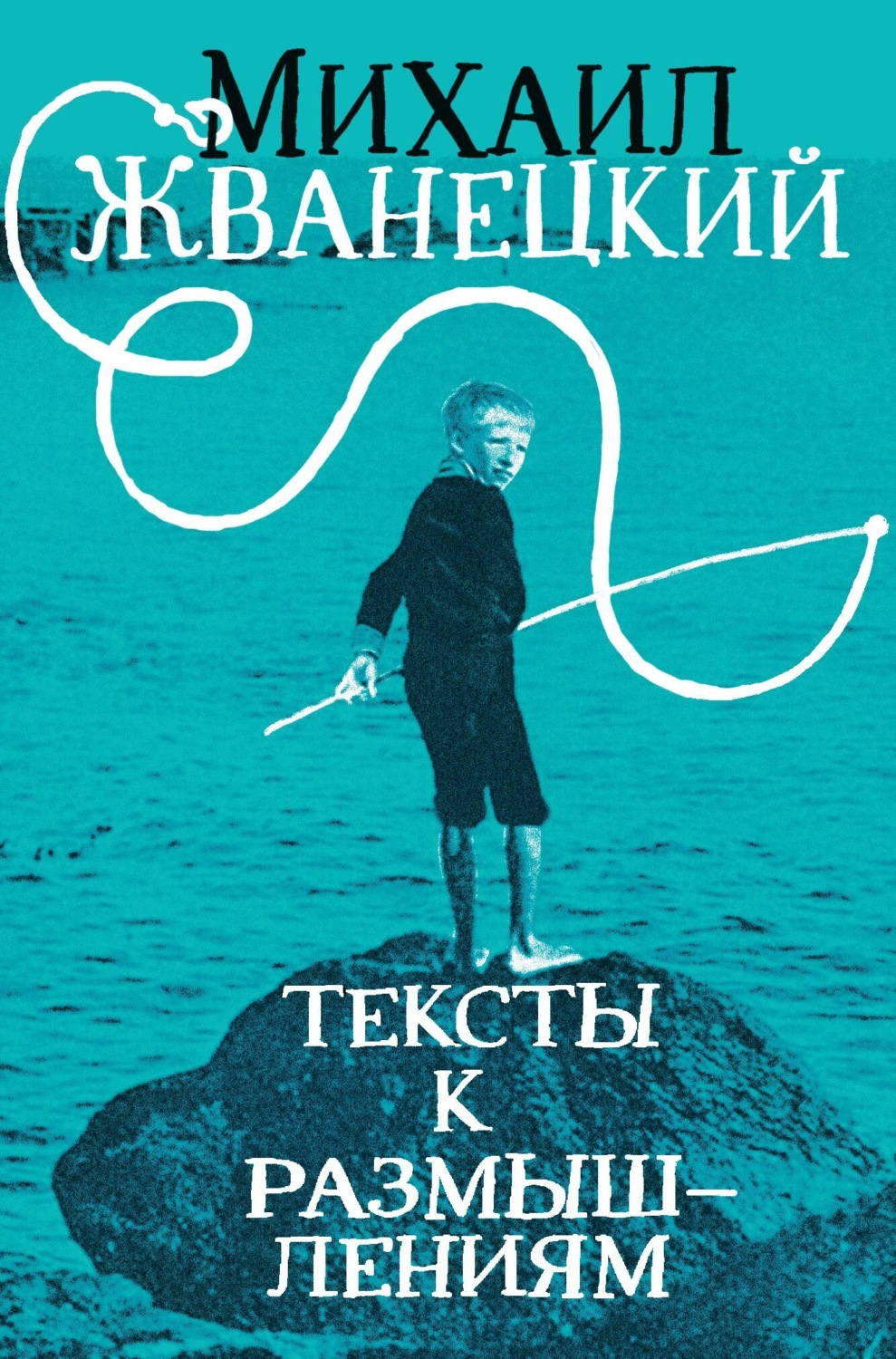 Обложка книги «Тексты к размышлениям»