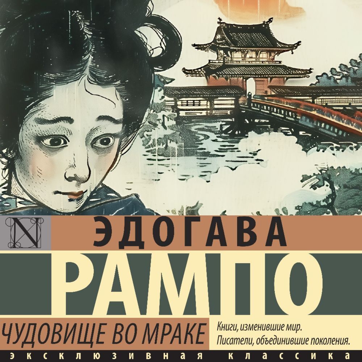Обложка книги «Чудовище во мраке»