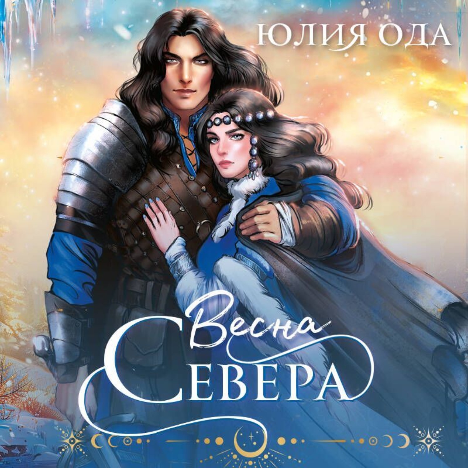 Обложка книги «Весна севера»