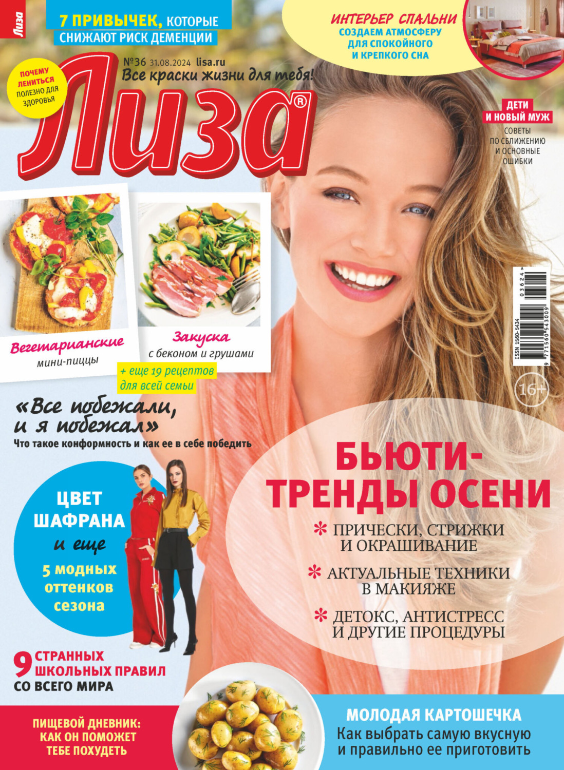 Обложка книги «Журнал «Лиза» №36/2024»