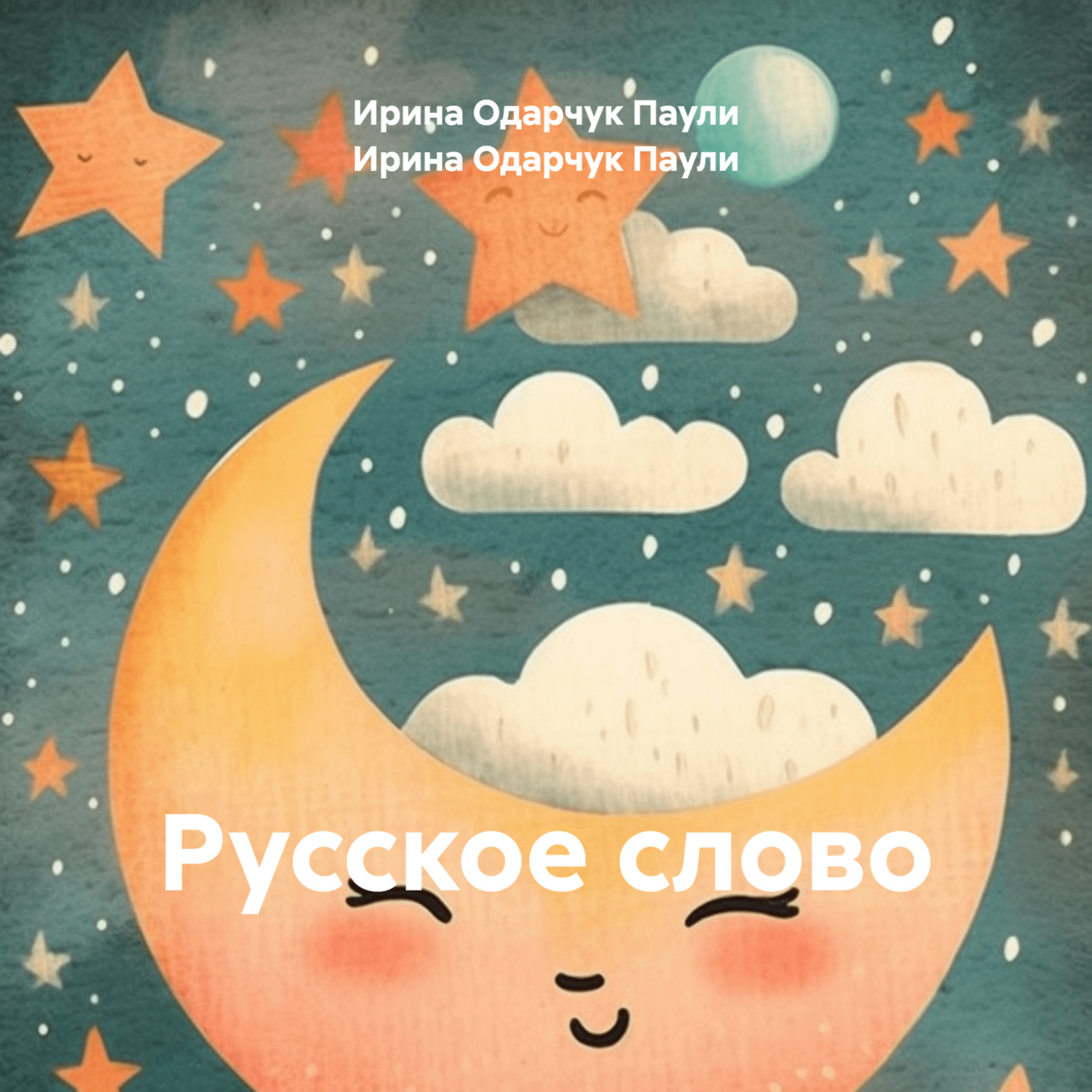 Обложка книги «Русское слово»