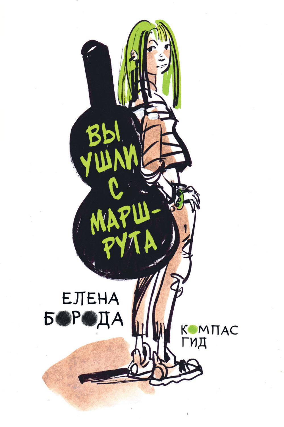 Обложка книги «Вы ушли с маршрута»