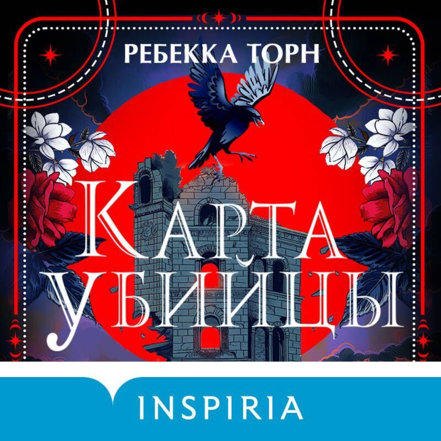 Обложка книги «Карта убийцы»
