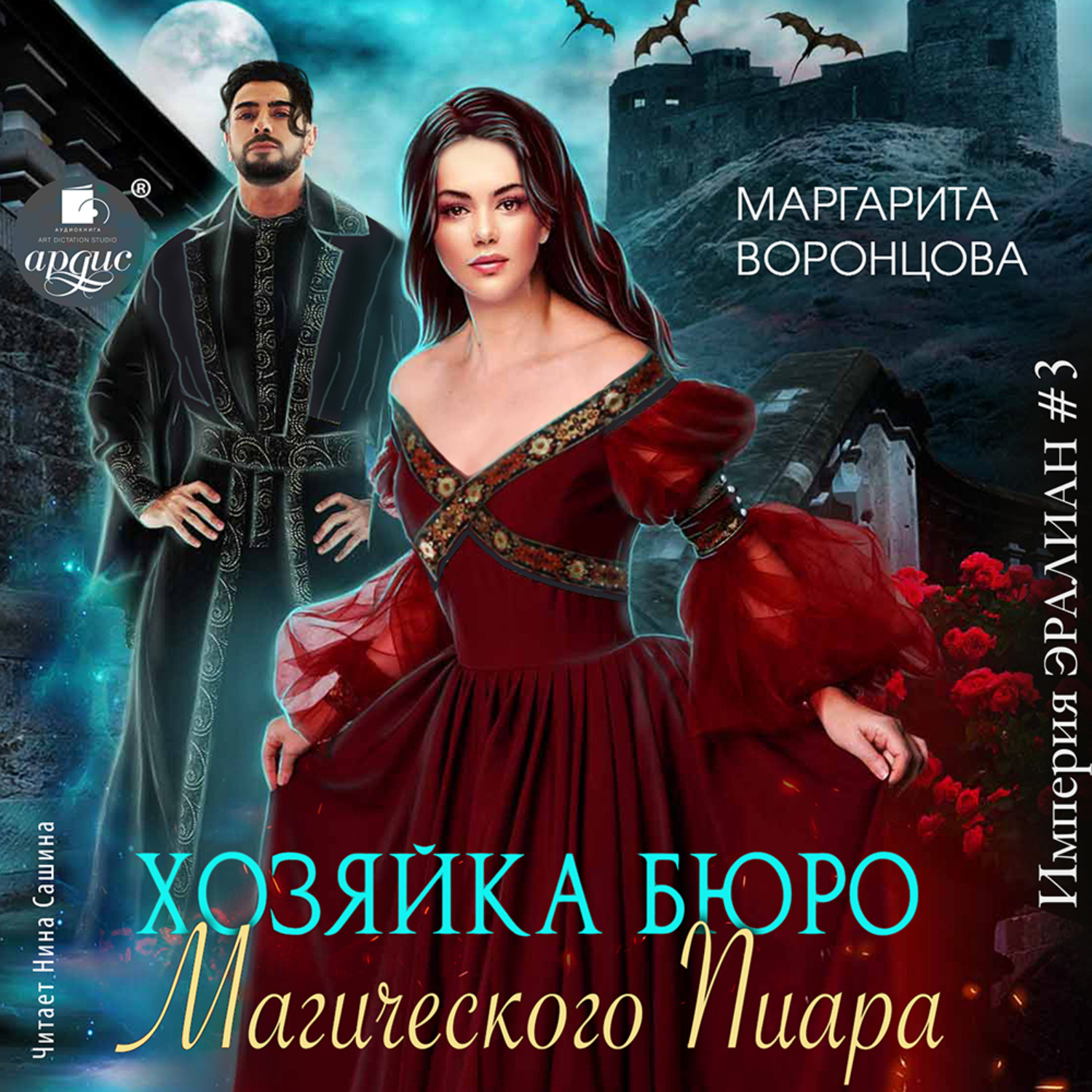 Обложка книги «Хозяйка бюро Магического Пиара»