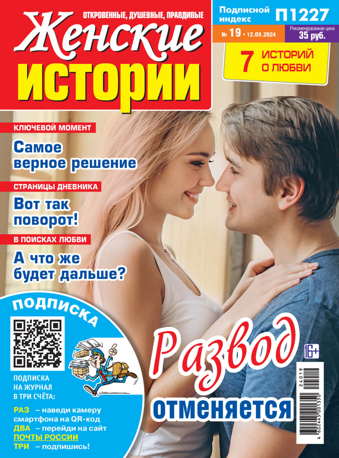 Обложка книги «Женские истории №19/2024»