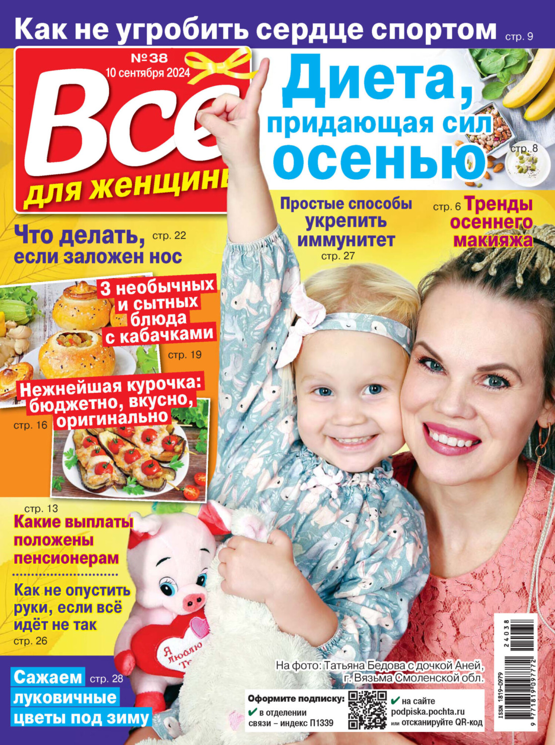 Обложка книги «Всё для женщины №38/2024»