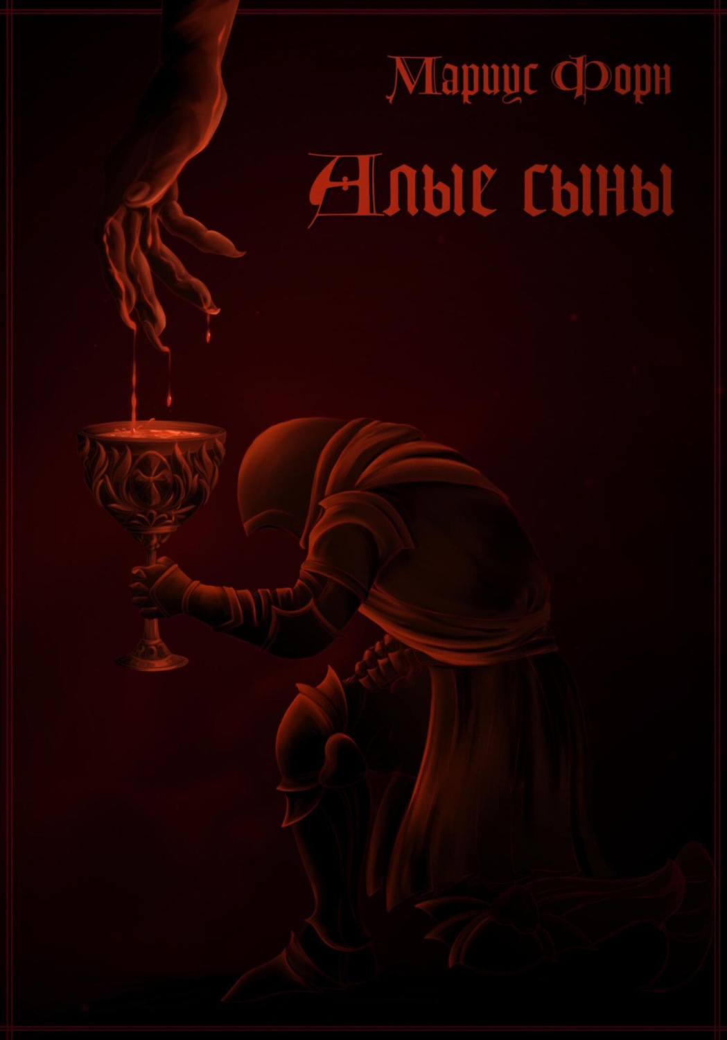 Обложка книги «Алые сыны»