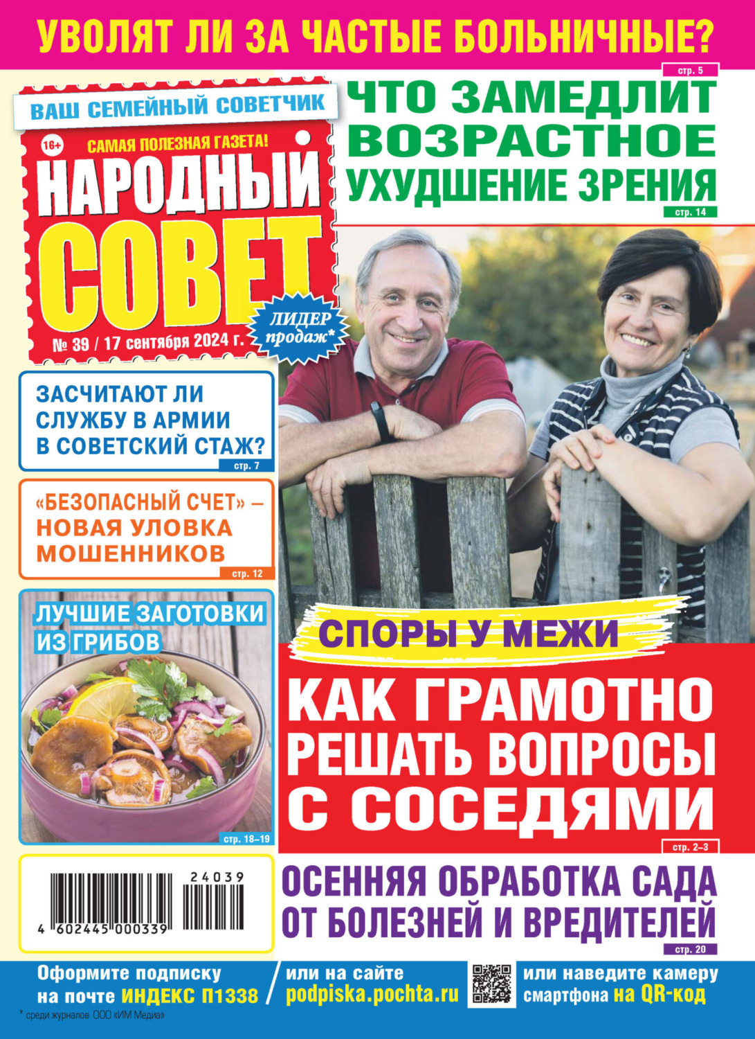 Обложка книги «Народный совет №39/2024»