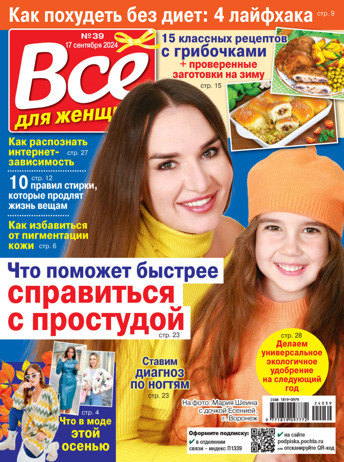 Обложка книги «Всё для женщины №39/2024»