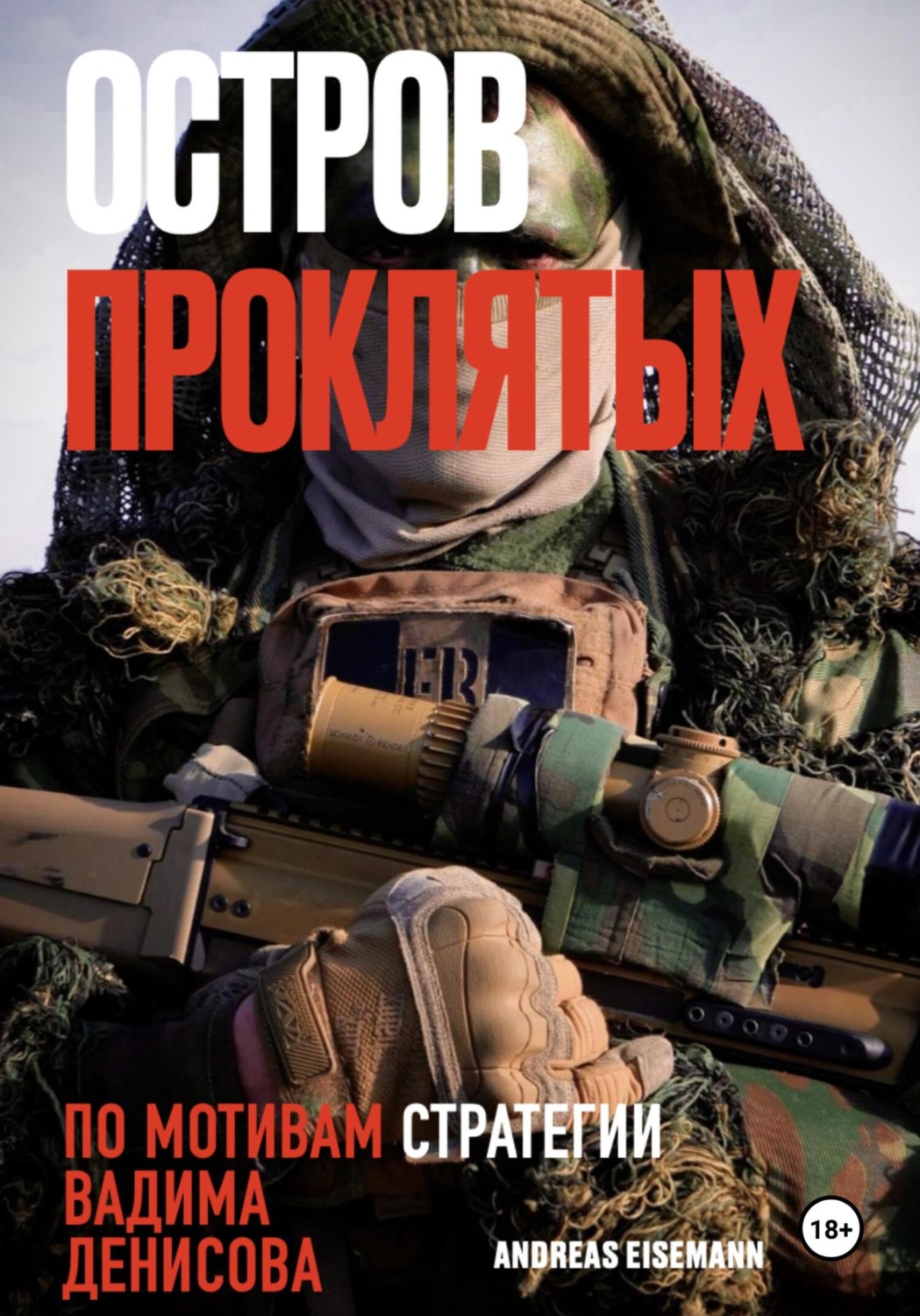 Обложка книги «Остров проклятых»