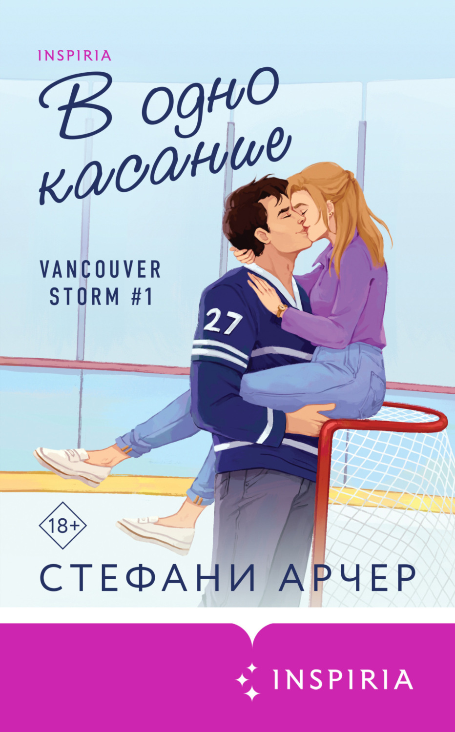 Обложка книги «В одно касание»