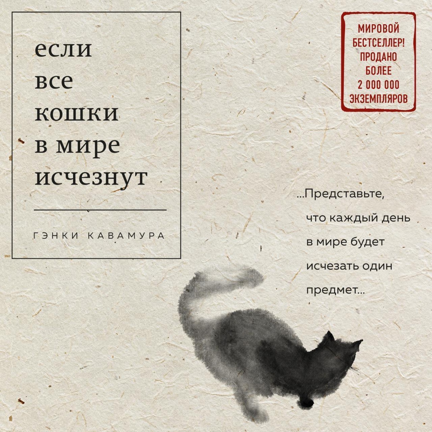 Обложка книги «Если все кошки в мире исчезнут»