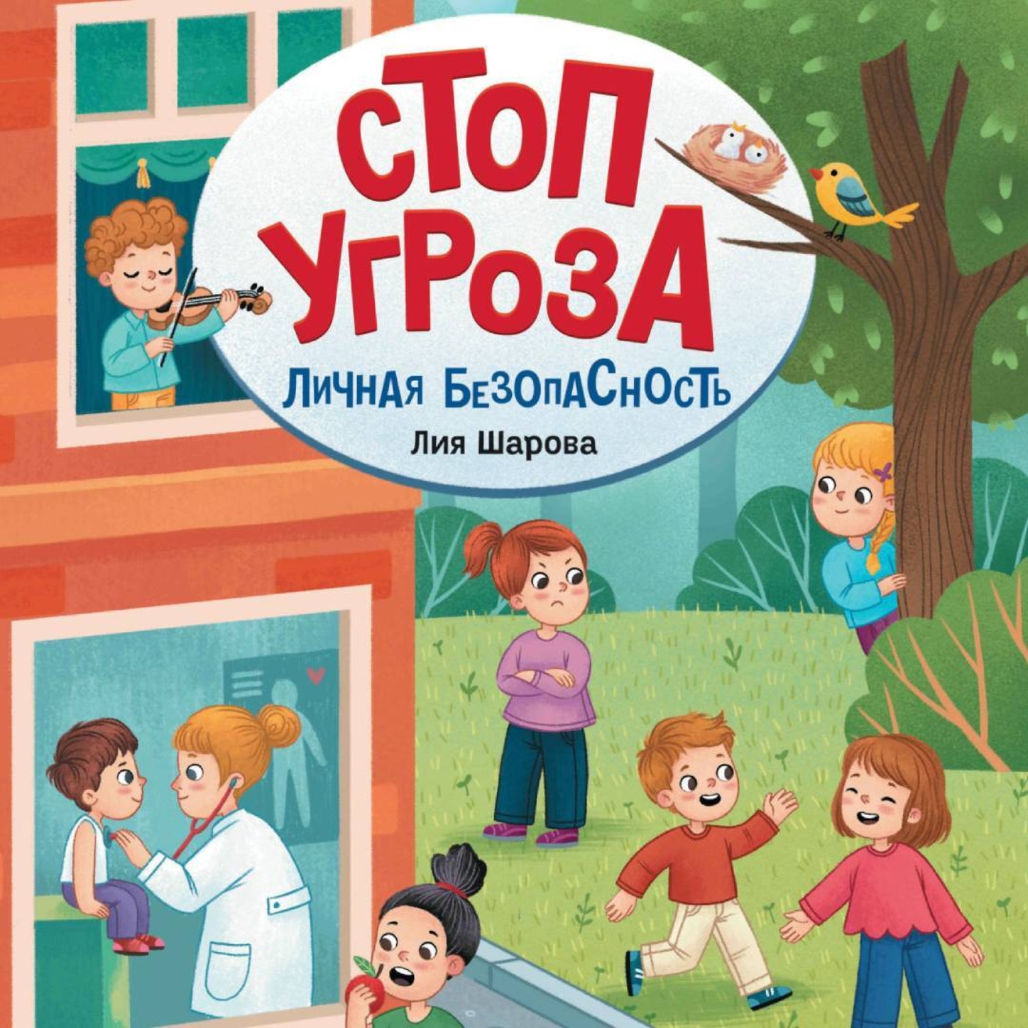 Обложка книги «Личная безопасность»