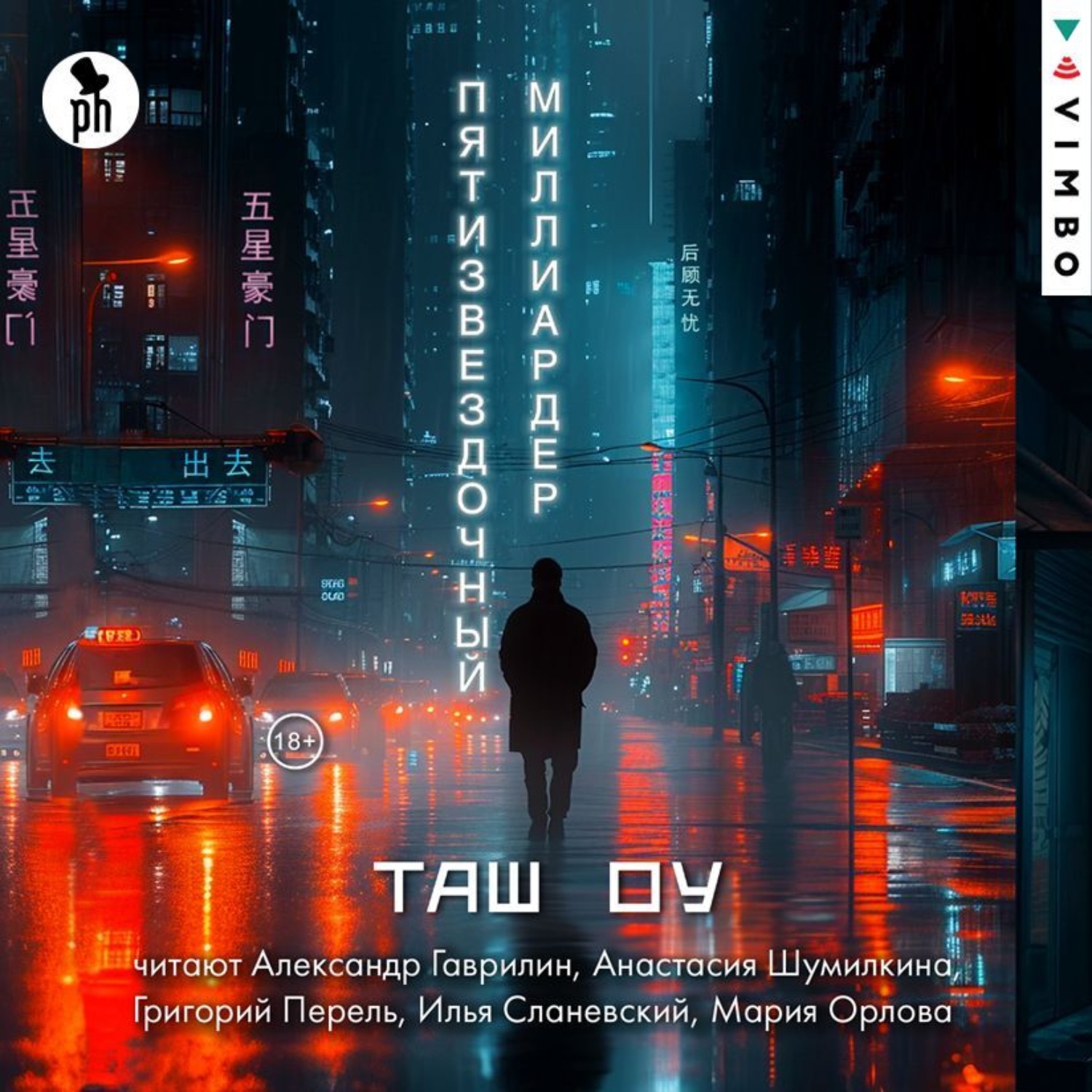 Обложка книги «Пятизвездочный миллиардер»