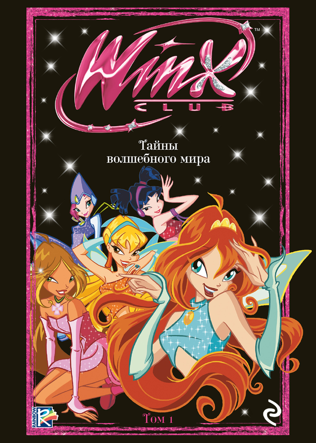Обложка книги «Winx. Тайны волшебного мира. Том 1»