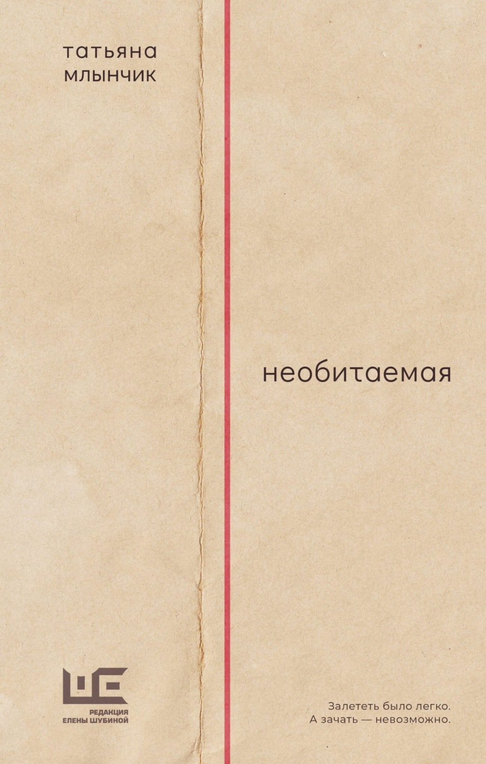 Обложка книги «Необитаемая»