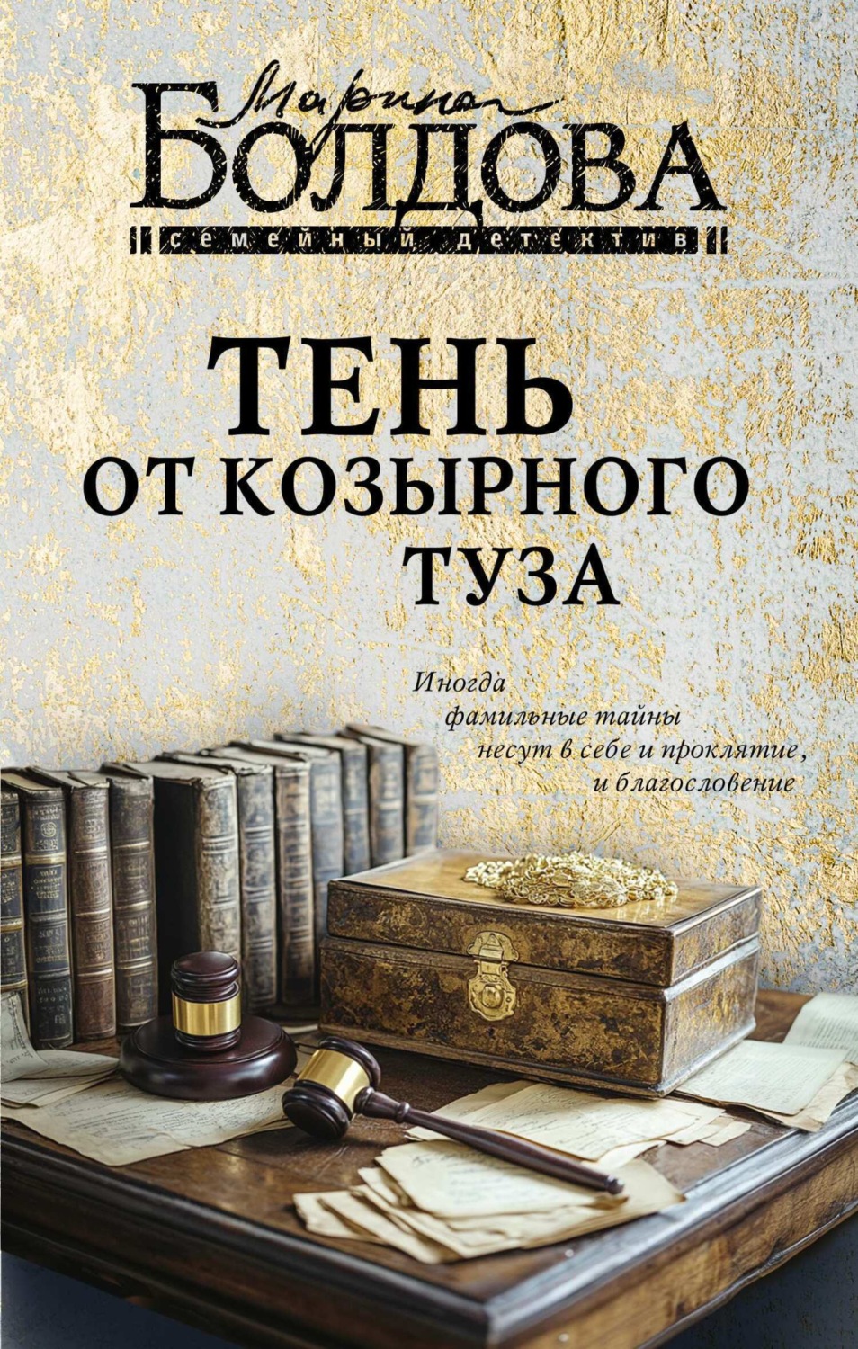 Обложка книги «Тень от козырного туза»