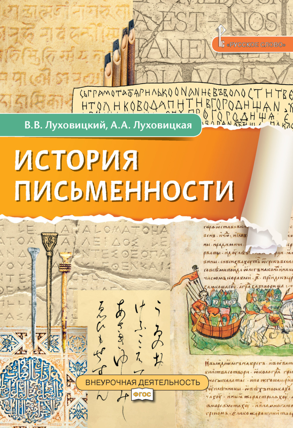 Обложка книги «История письменности»