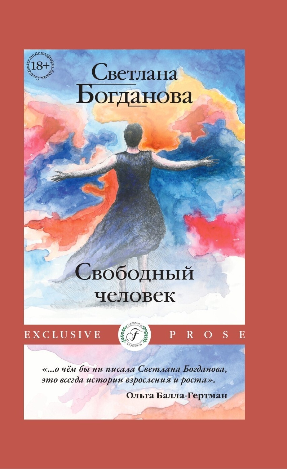 Обложка книги «Свободный человек»