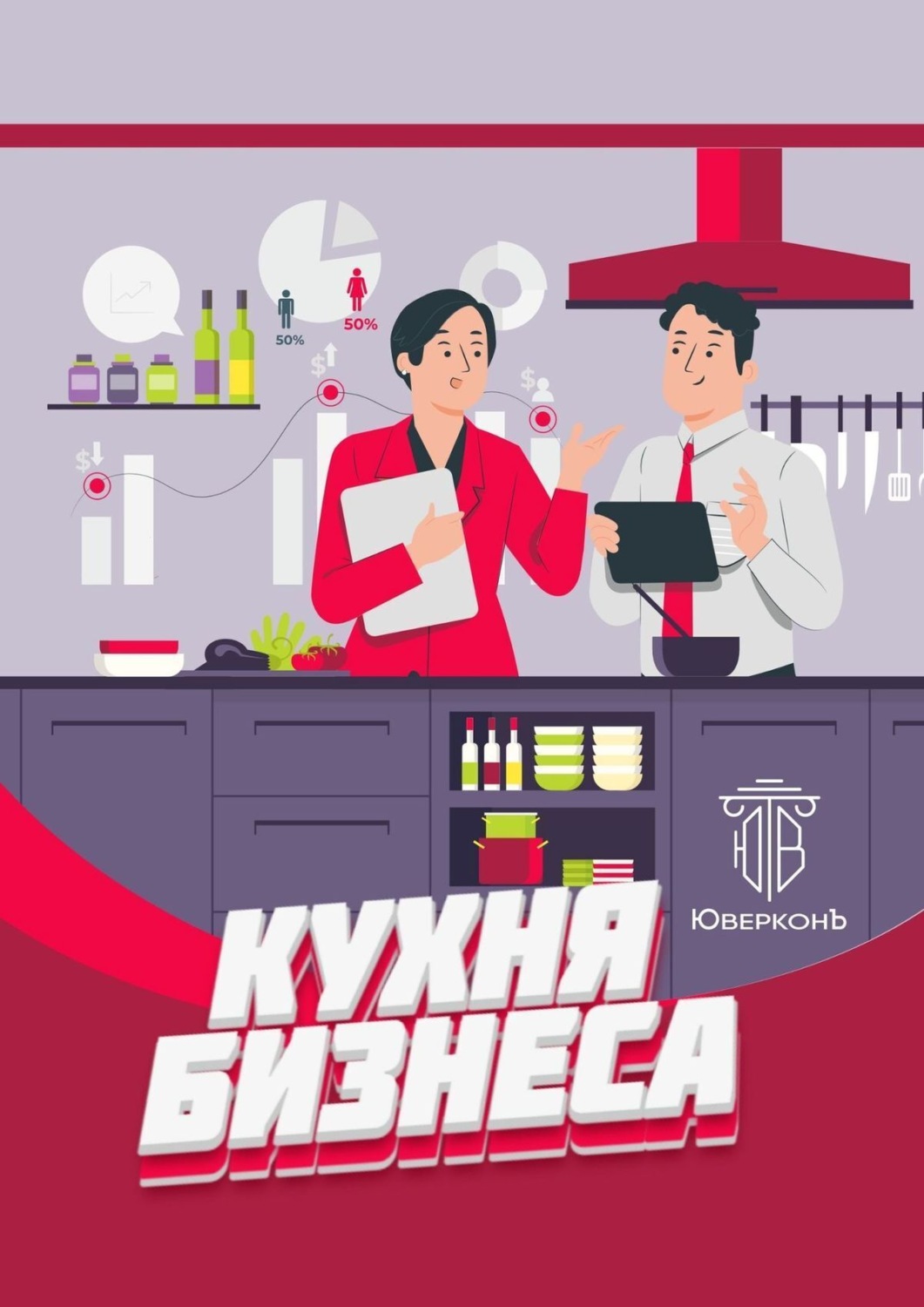 Обложка книги «Кухня бизнеса»