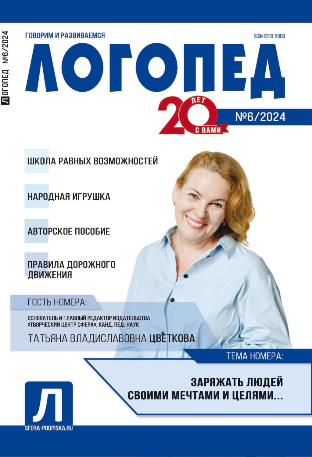Обложка книги «Логопед, №06 (август) / 2024»