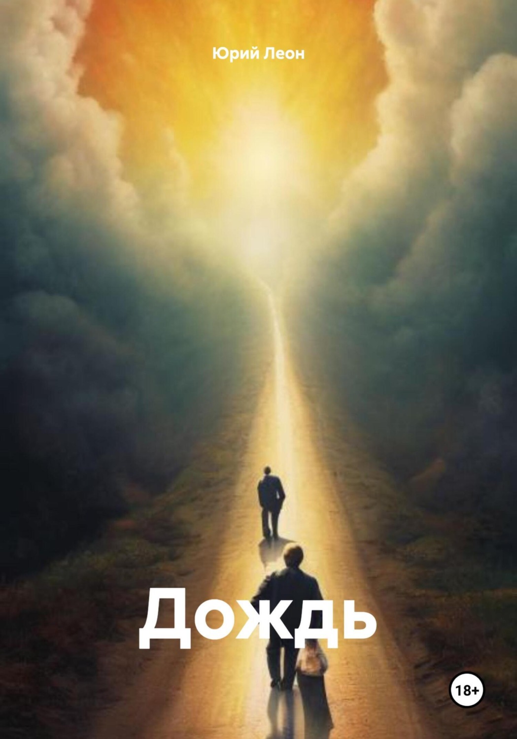 Обложка книги «Дождь»