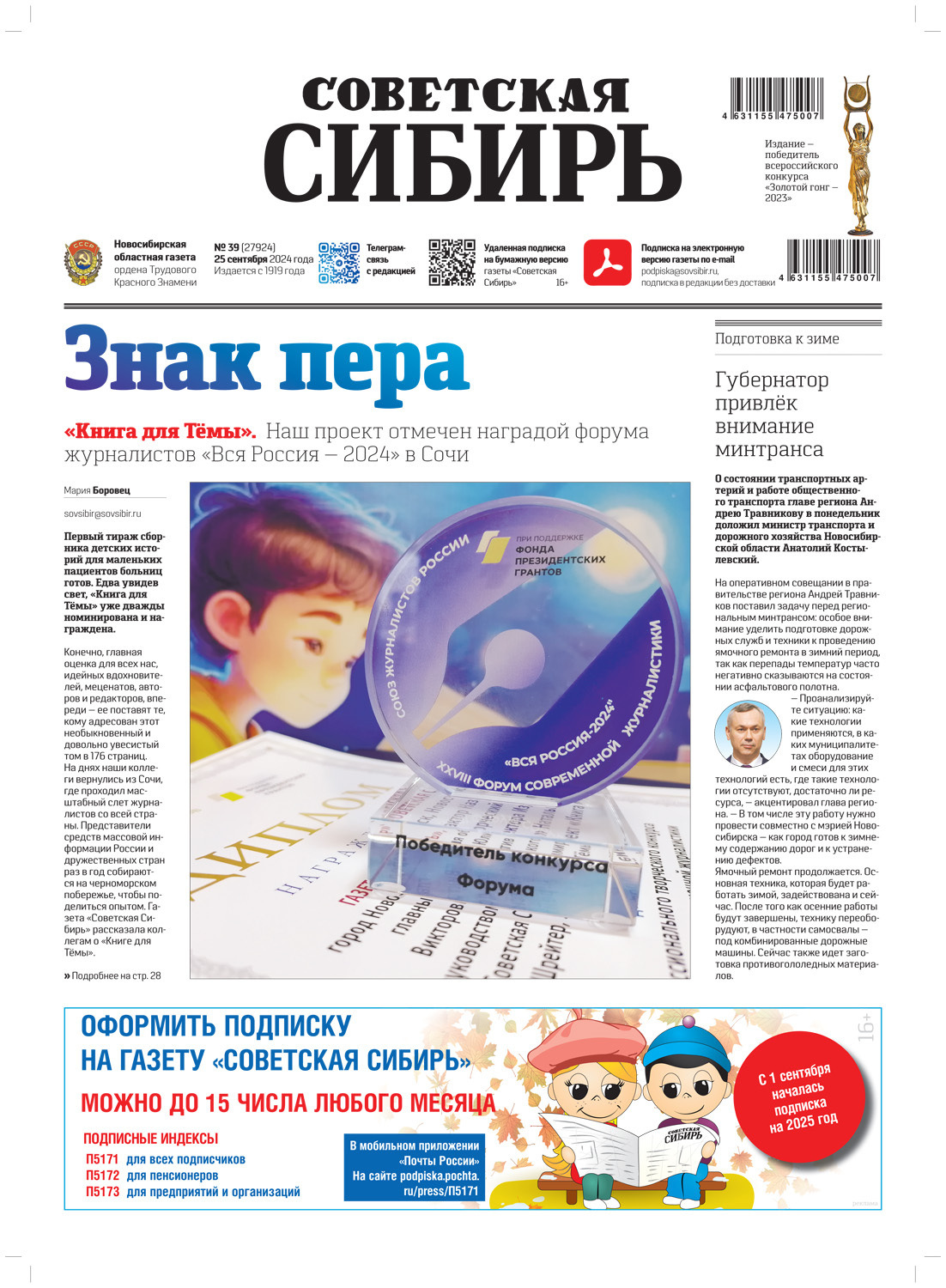 Обложка книги «Газета «Советская Сибирь» №39 (27924) от 25.09.2024»