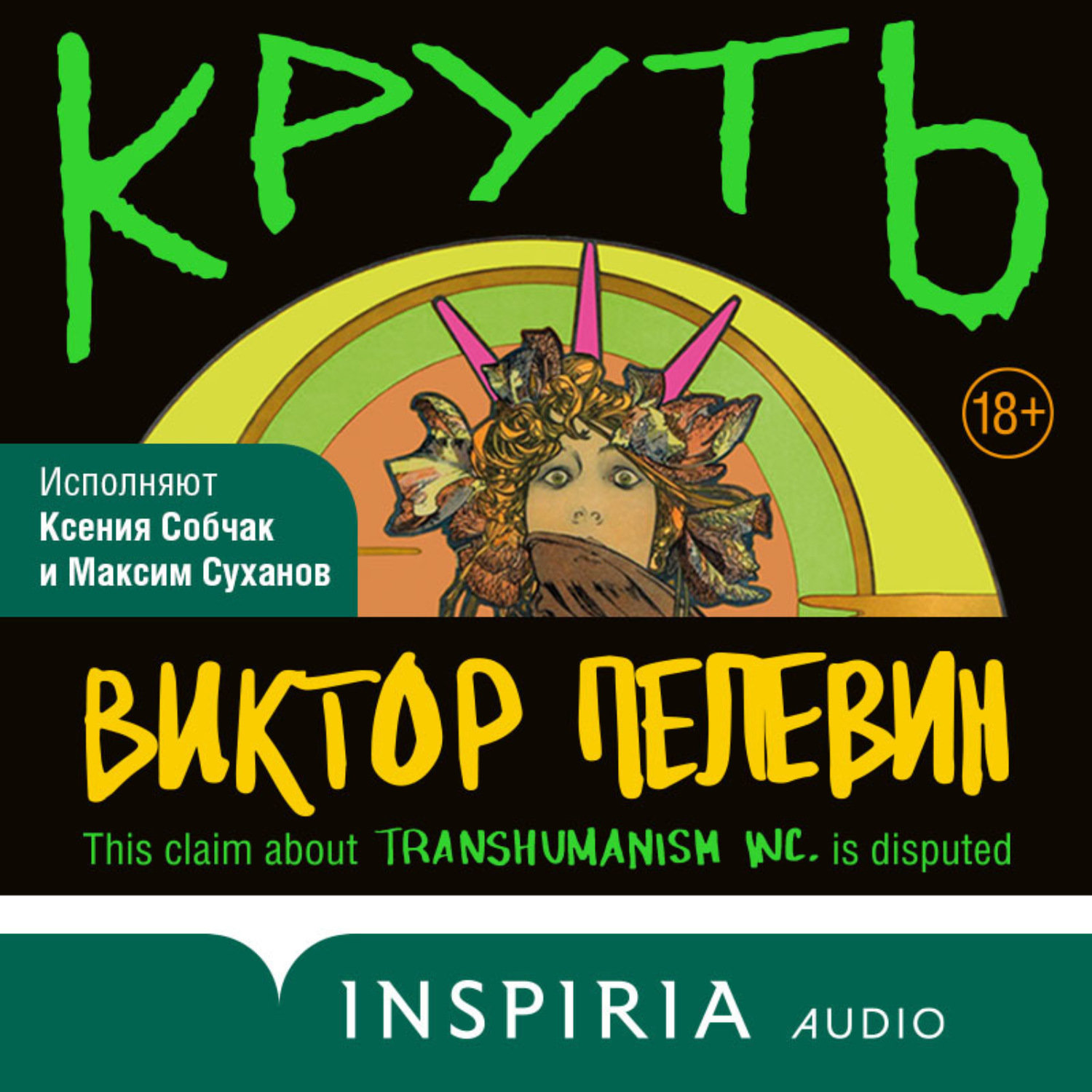 Обложка книги «Круть»