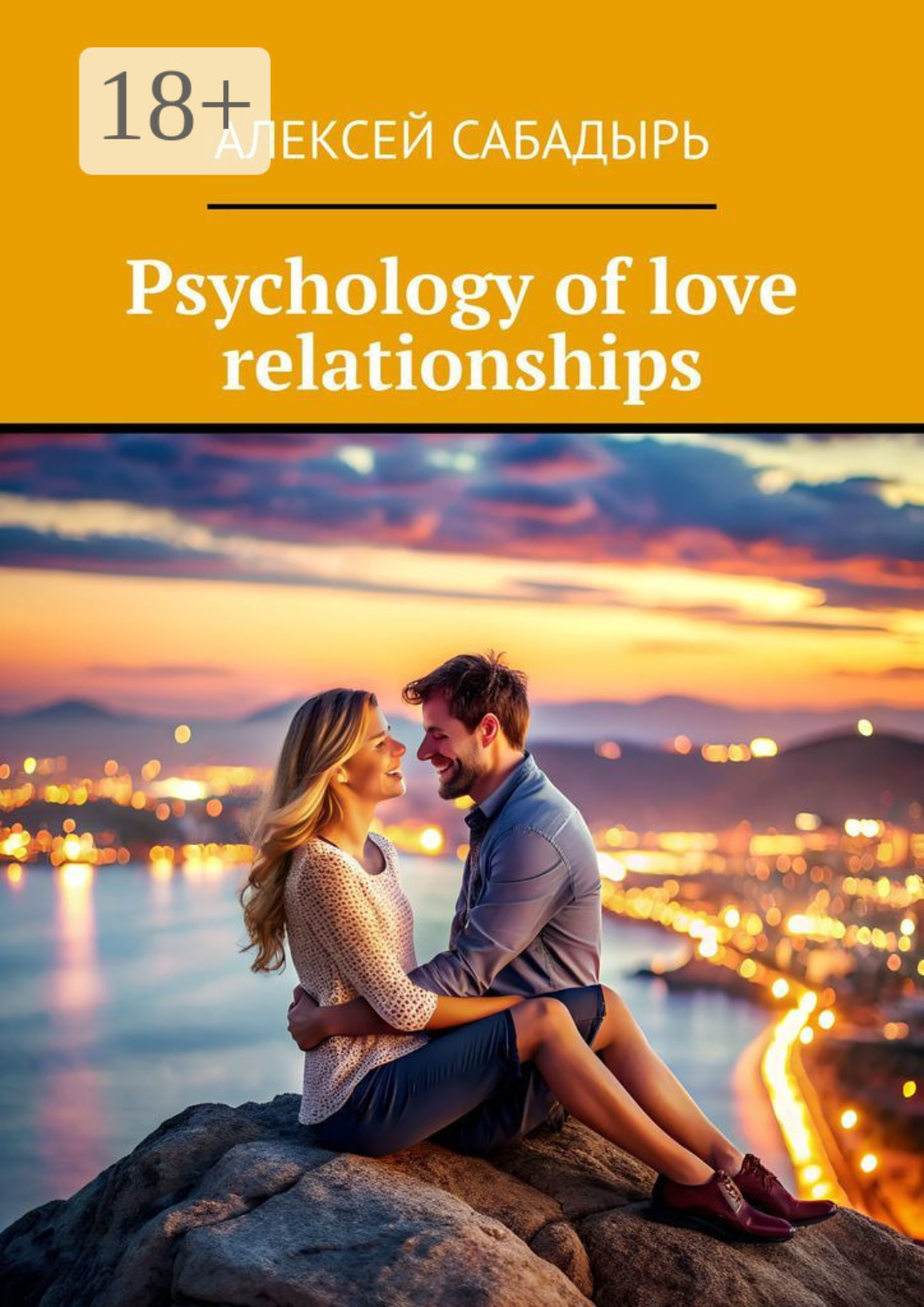 Обложка книги «Psychology of love relationships»