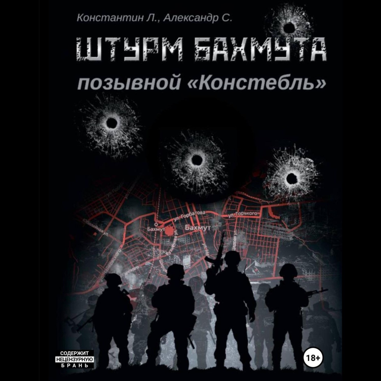 Обложка книги «Штурм Бахмута. Позывной «Констебль»»