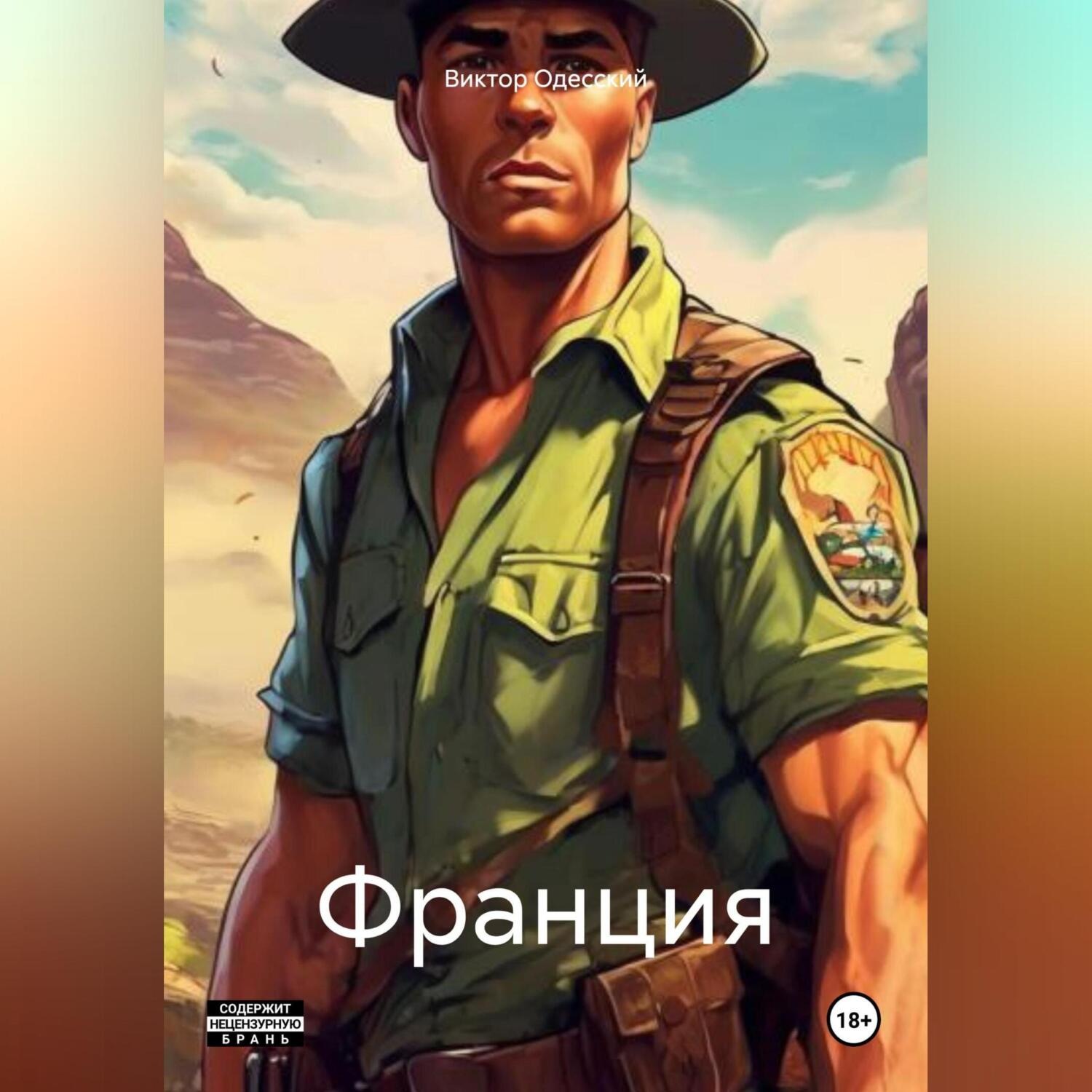 Обложка книги «Франция»