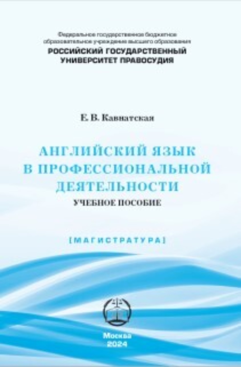 Обложка книги «Английский язык в профессиональной деятельности»