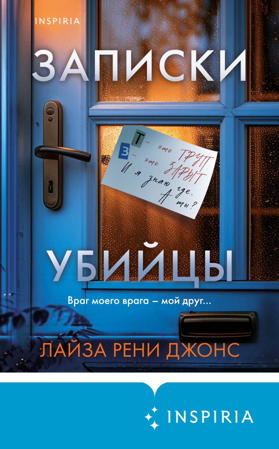 Обложка книги «Записки убийцы»