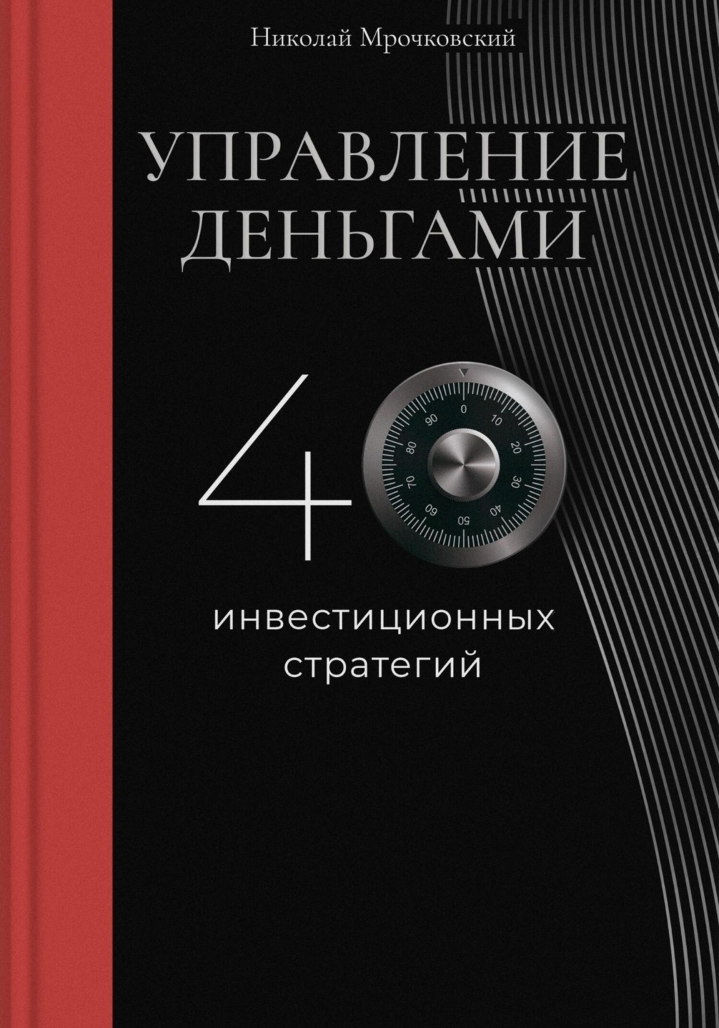 Обложка книги «Управление деньгами»