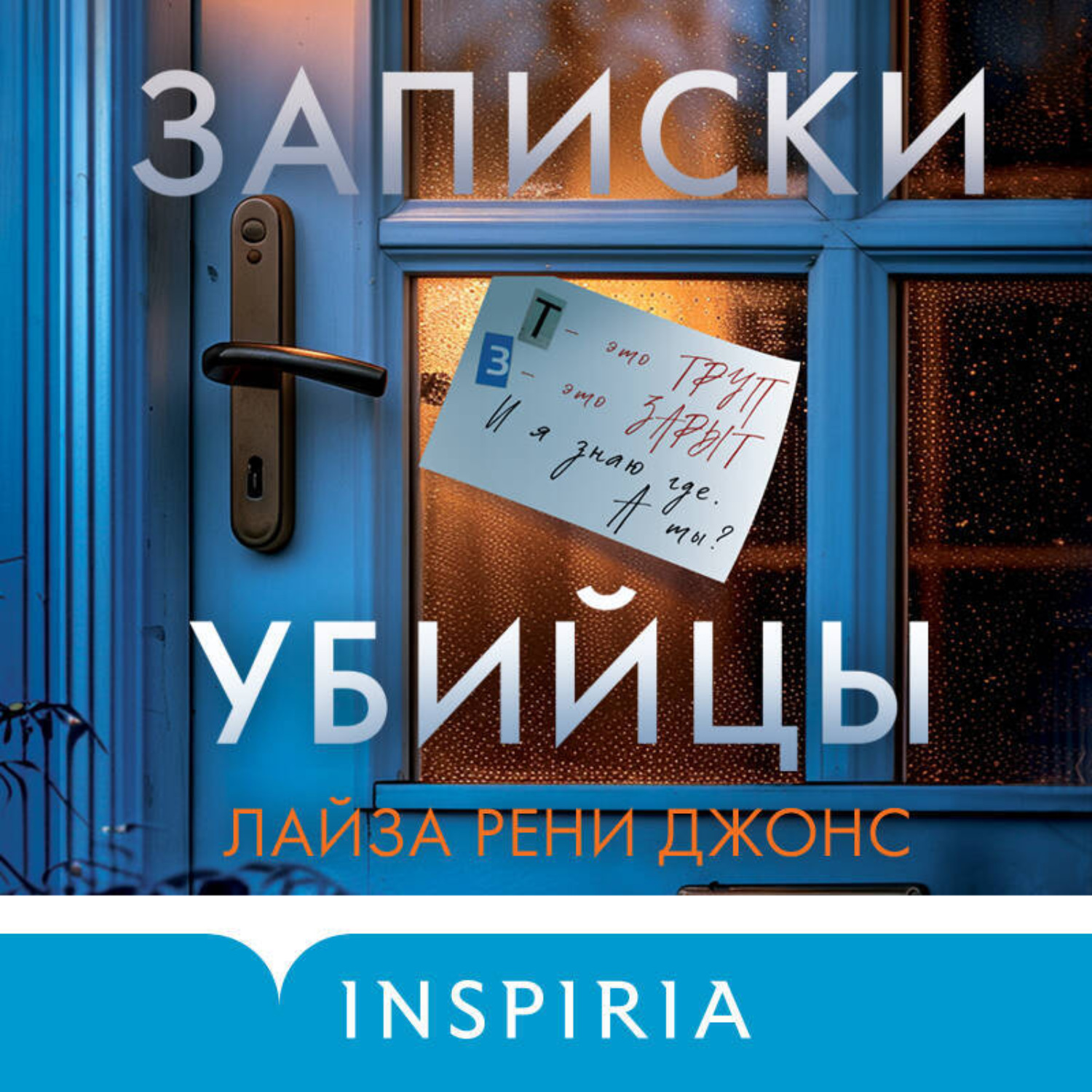 Обложка книги «Записки убийцы»