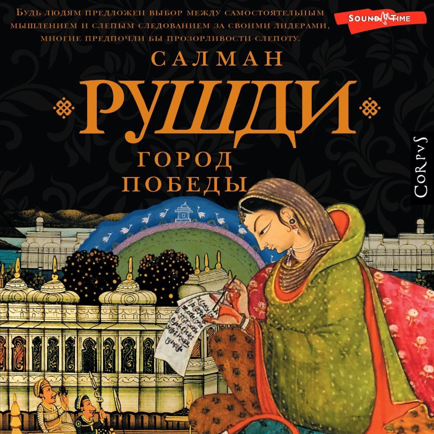 Обложка книги «Город Победы»