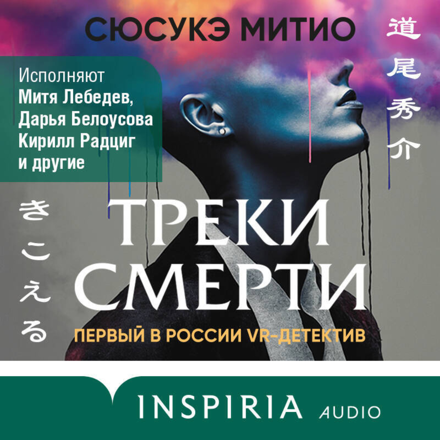 Обложка книги «Треки смерти»