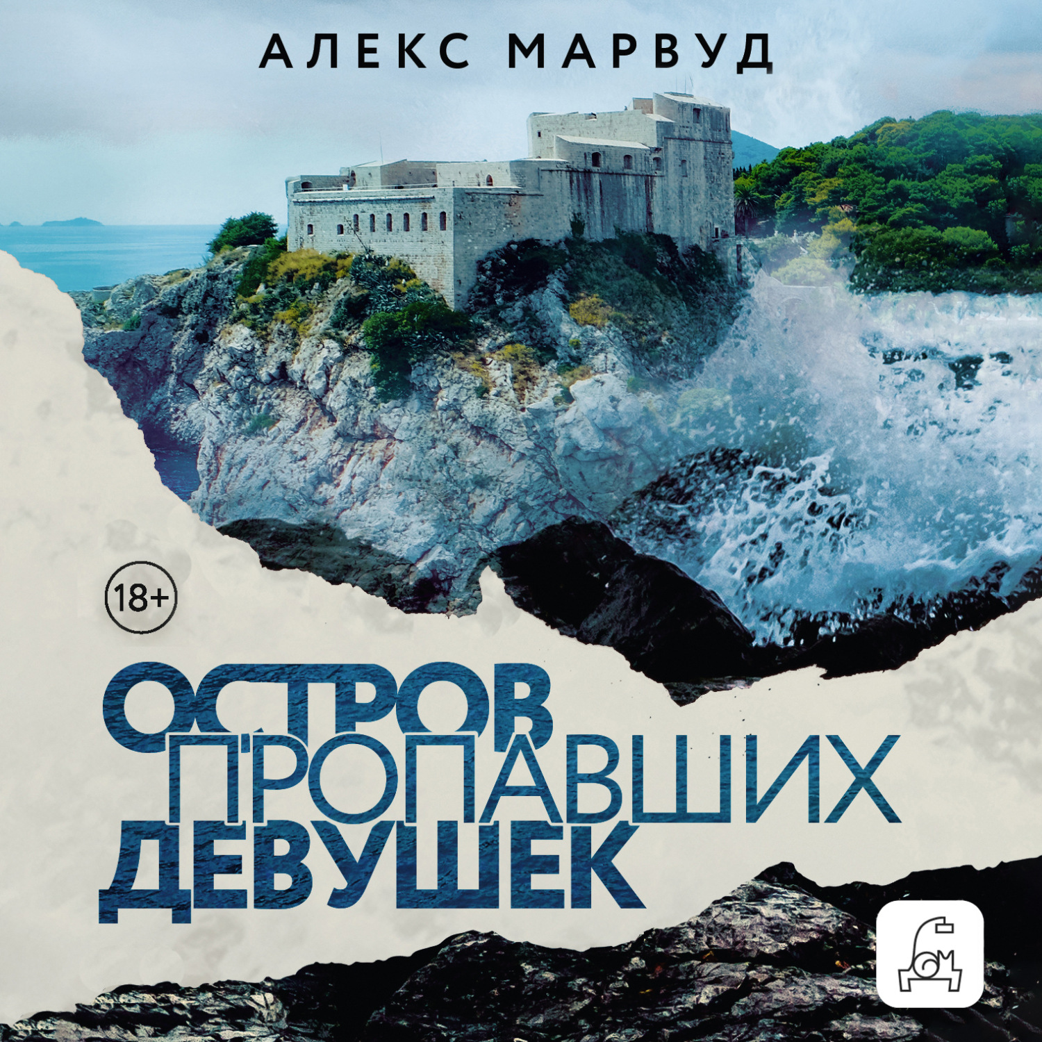 Обложка книги «Остров пропавших девушек»
