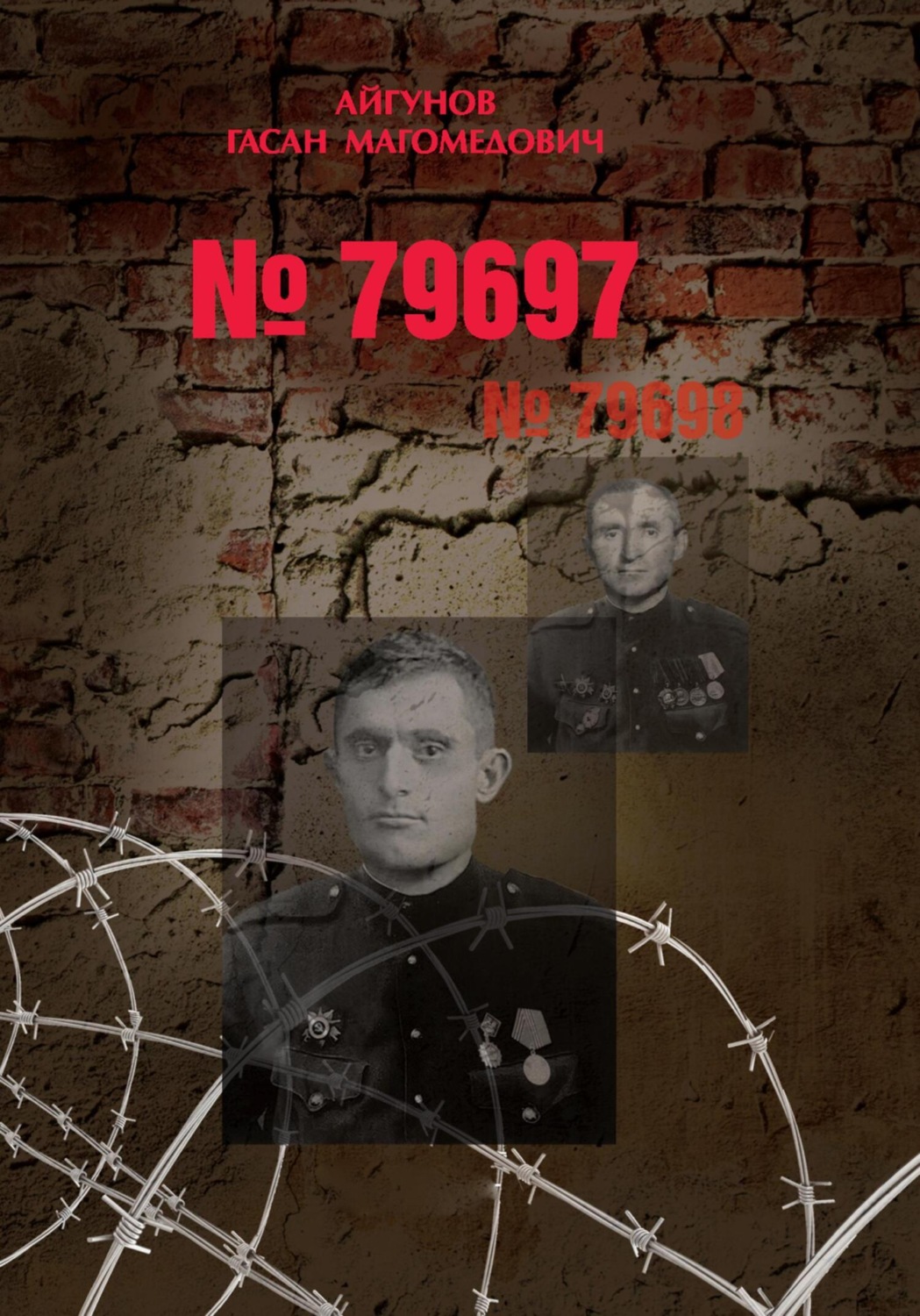 Обложка книги «№79697»