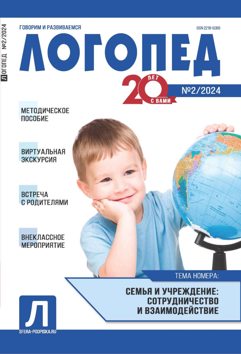Обложка книги «Логопед, №02 (март) / 2024»