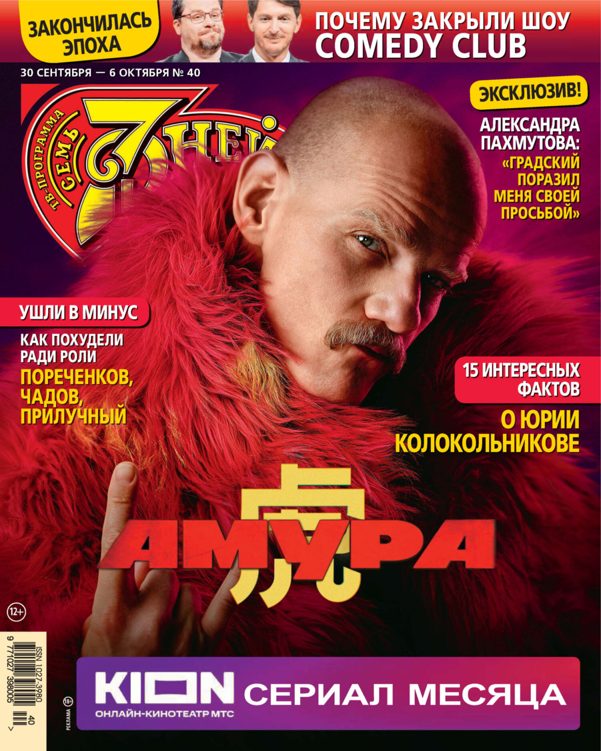 Обложка книги «Семь дней ТВ-программа №40/2024»
