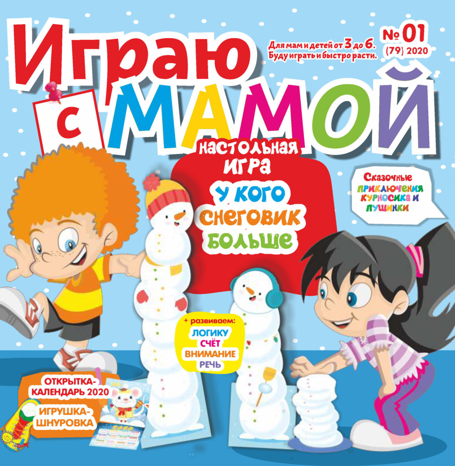 Обложка книги «Играю с мамой №01/2020»