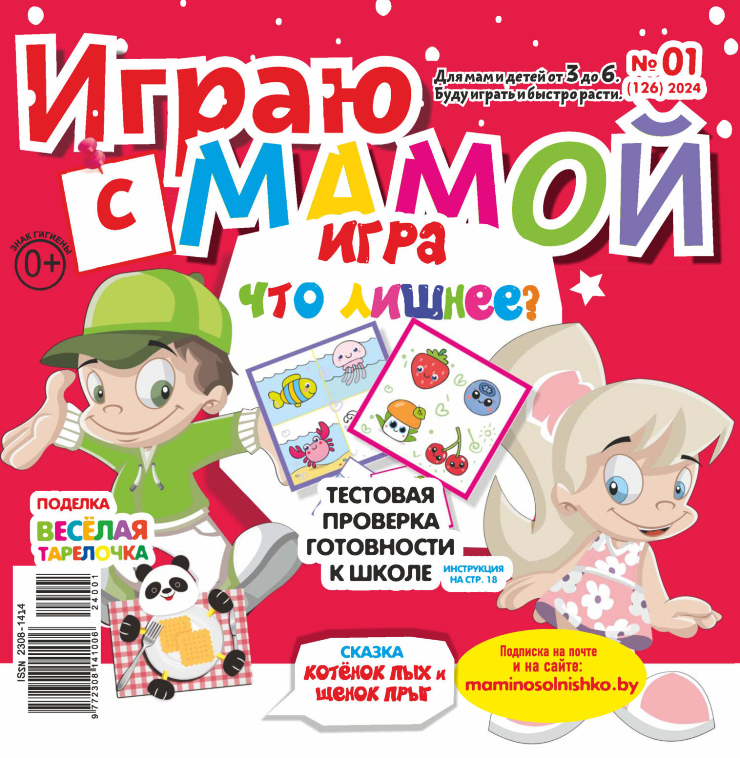 Обложка книги «Играю с мамой №01/2024»