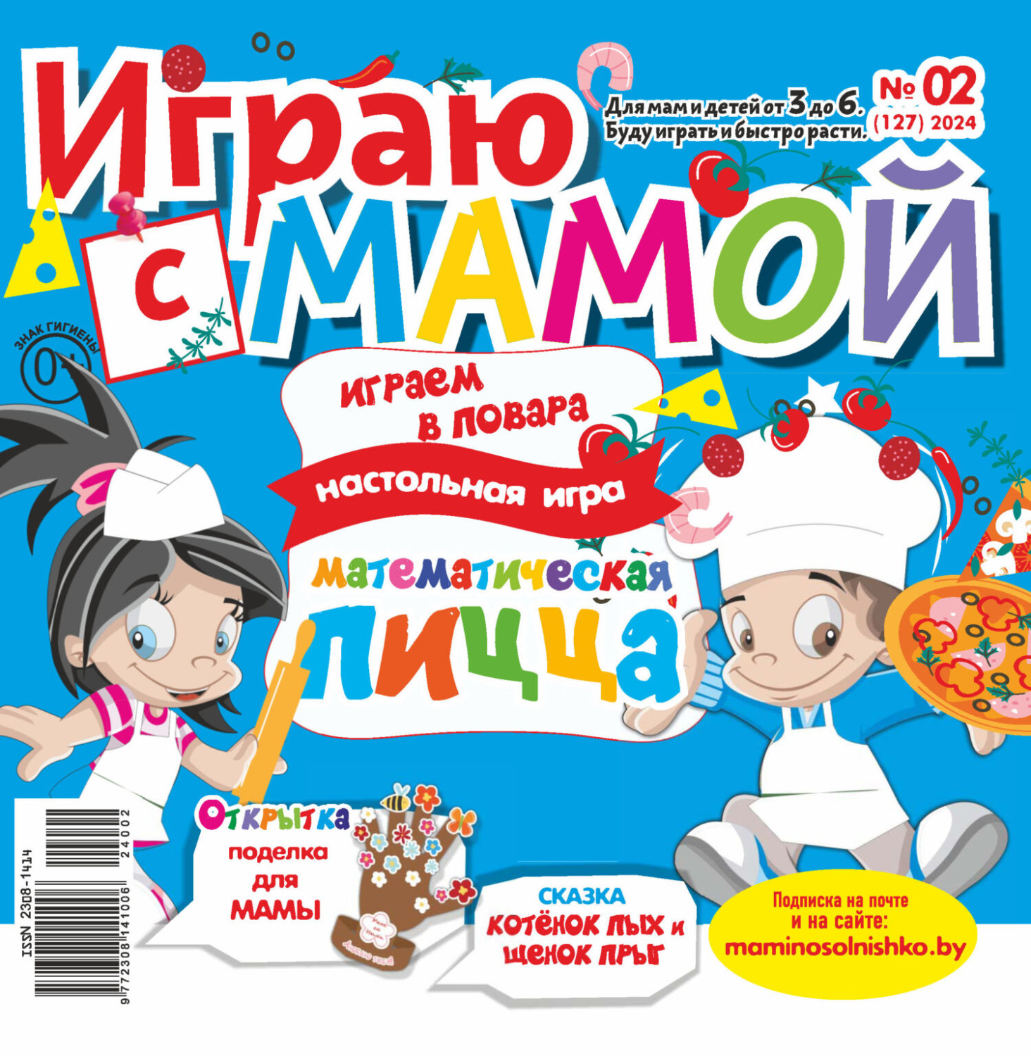 Обложка книги «Играю с мамой №02/2024»
