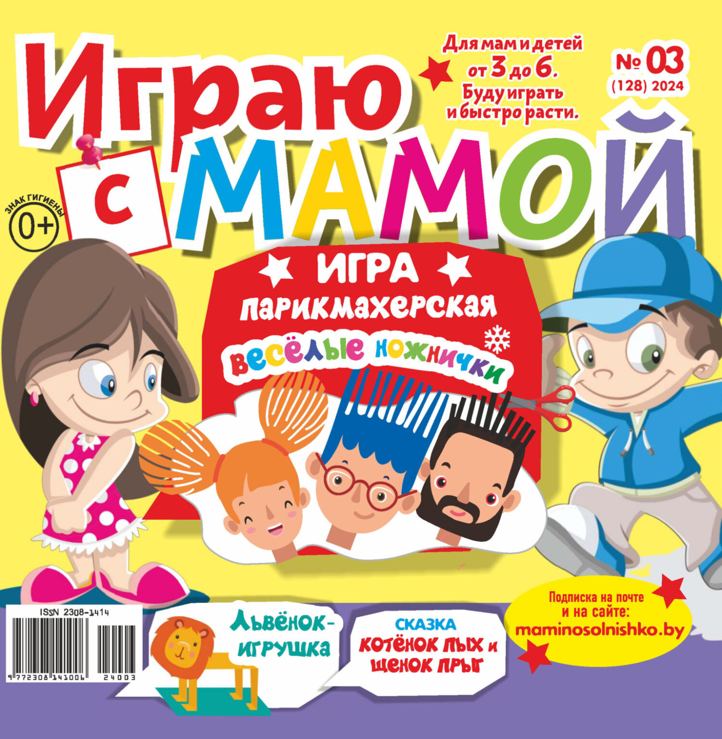 Обложка книги «Играю с мамой №03/2024»