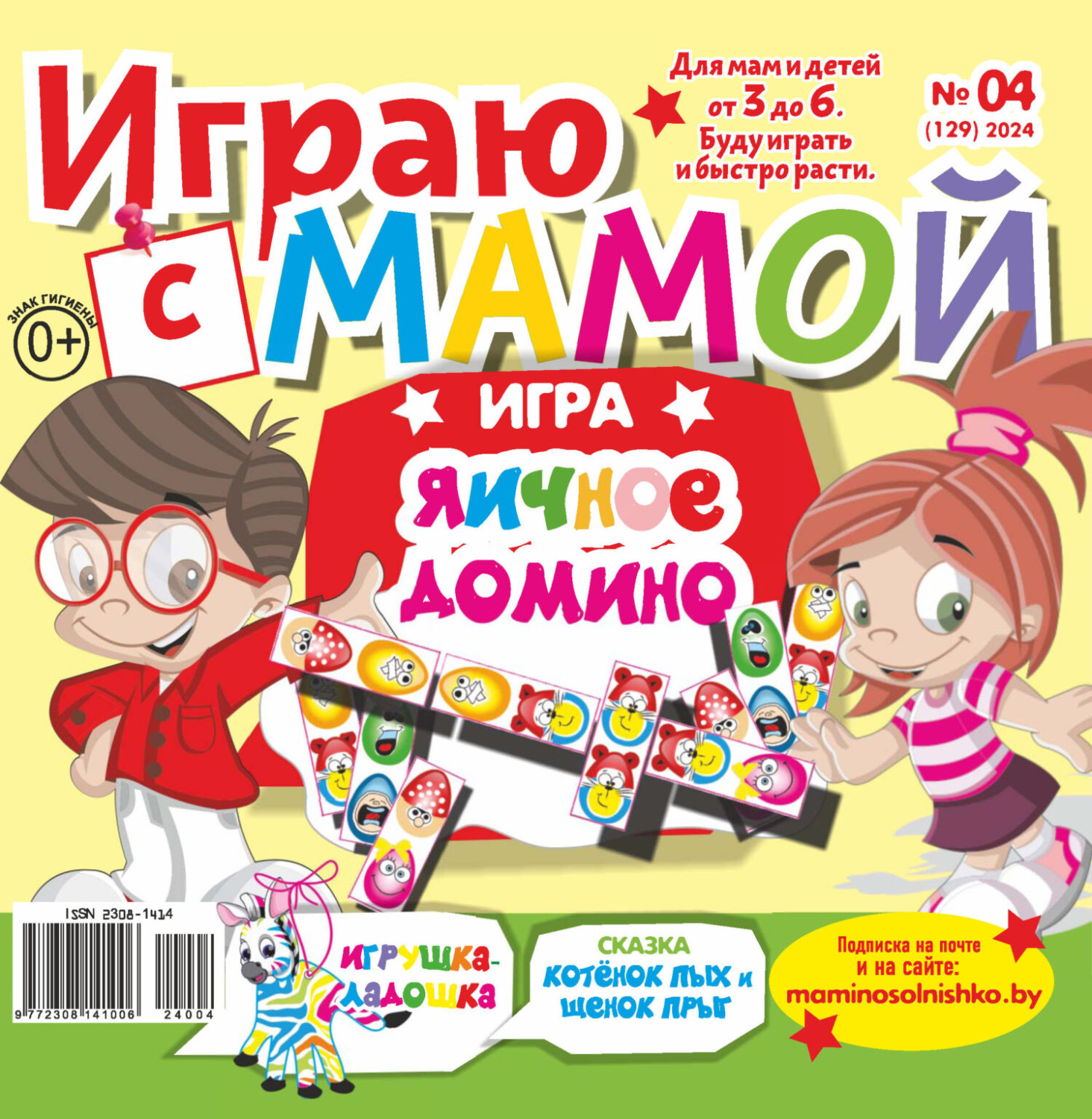 Обложка книги «Играю с мамой №04/2024»
