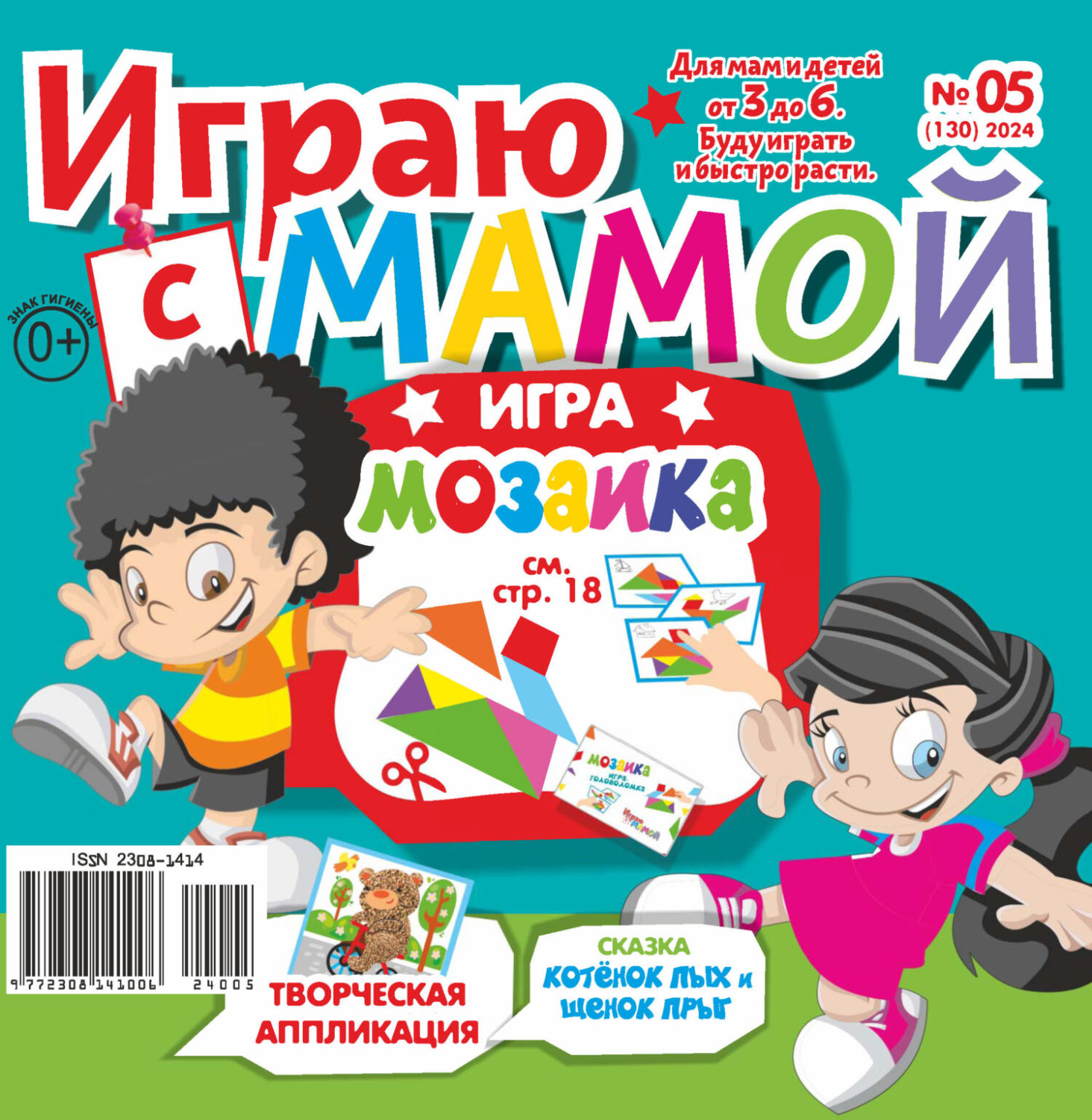 Обложка книги «Играю с мамой №05/2024»