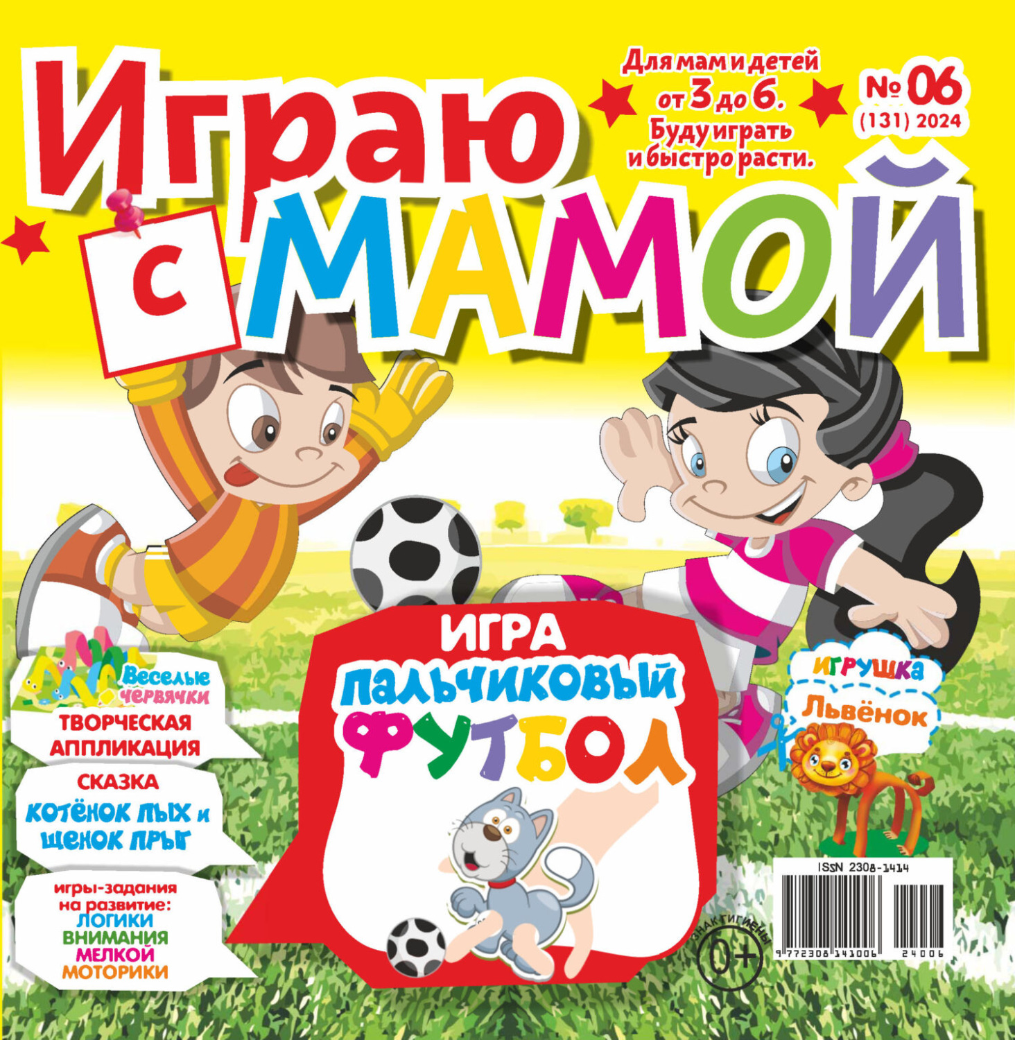 Обложка книги «Играю с мамой №06/2024»